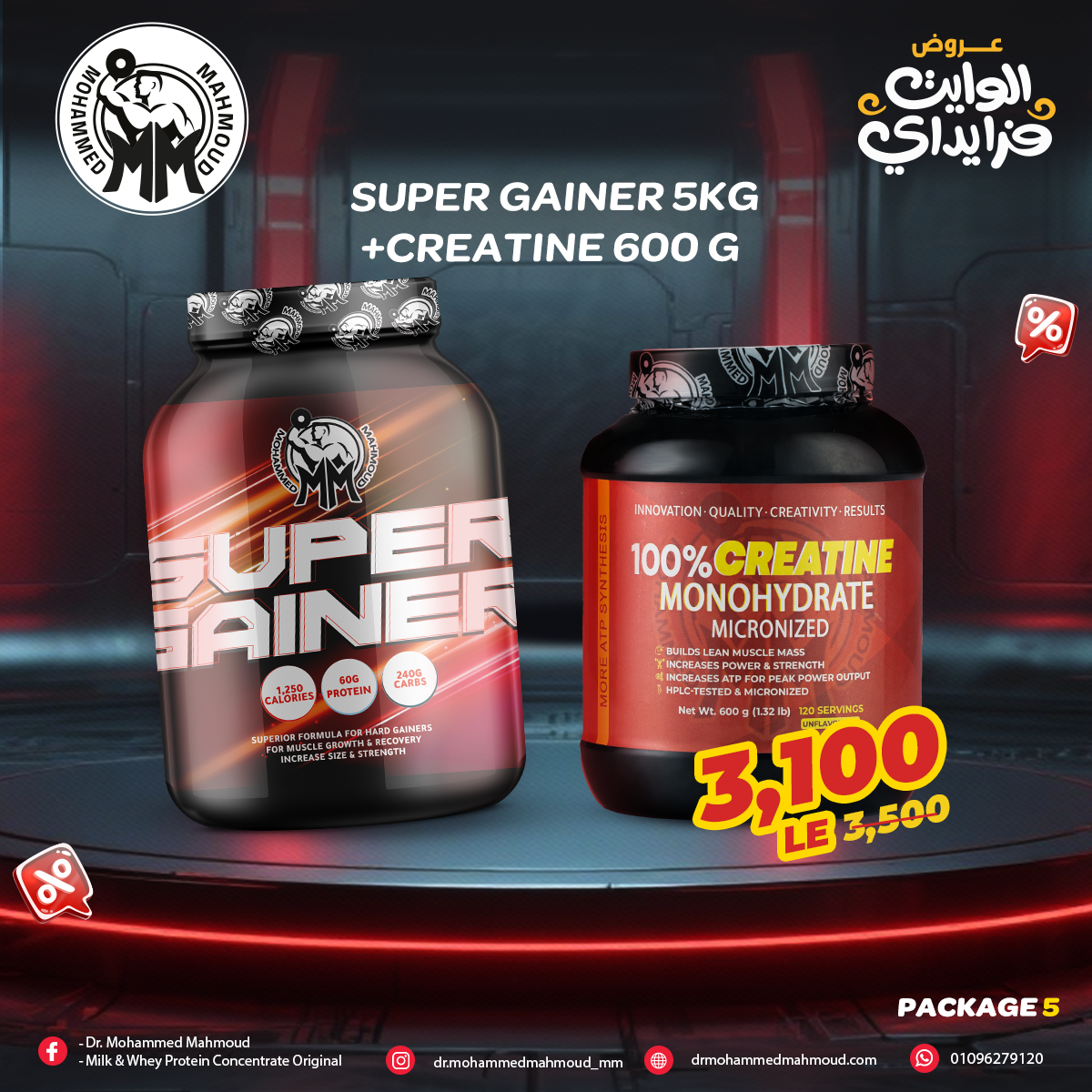 SUPER GAINER 5KG + CREATIINE 600G