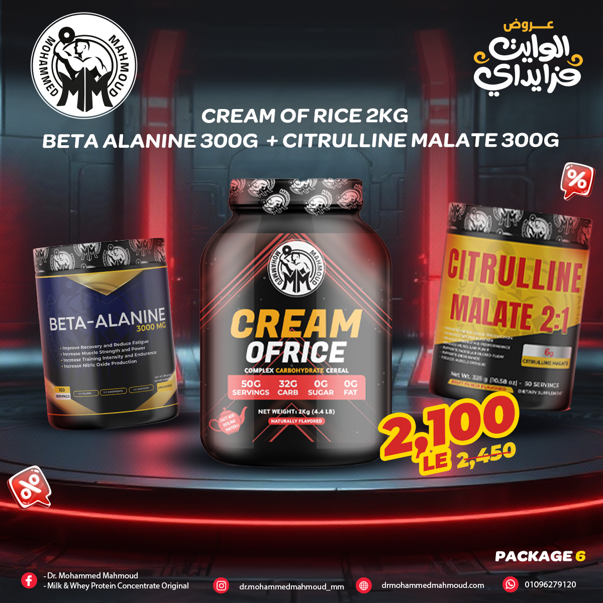 CREAM OF RICE 2KG + BETA ALANINE 300G + CITRULLINE MALATE 300G