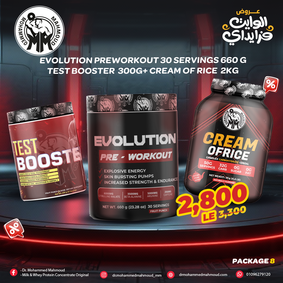 EVOLUTION PREWORKOUT 660G + TEST BOOSTER 300G + CREAM OF RICE 2KG